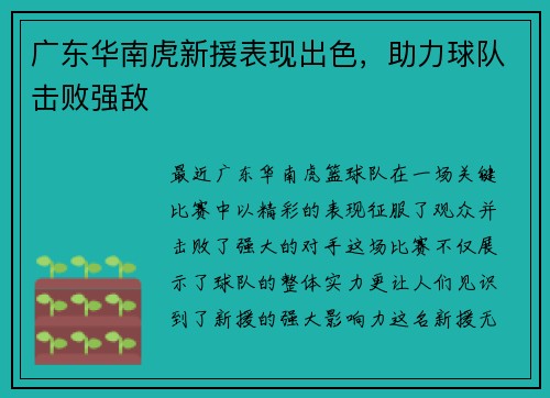 广东华南虎新援表现出色，助力球队击败强敌